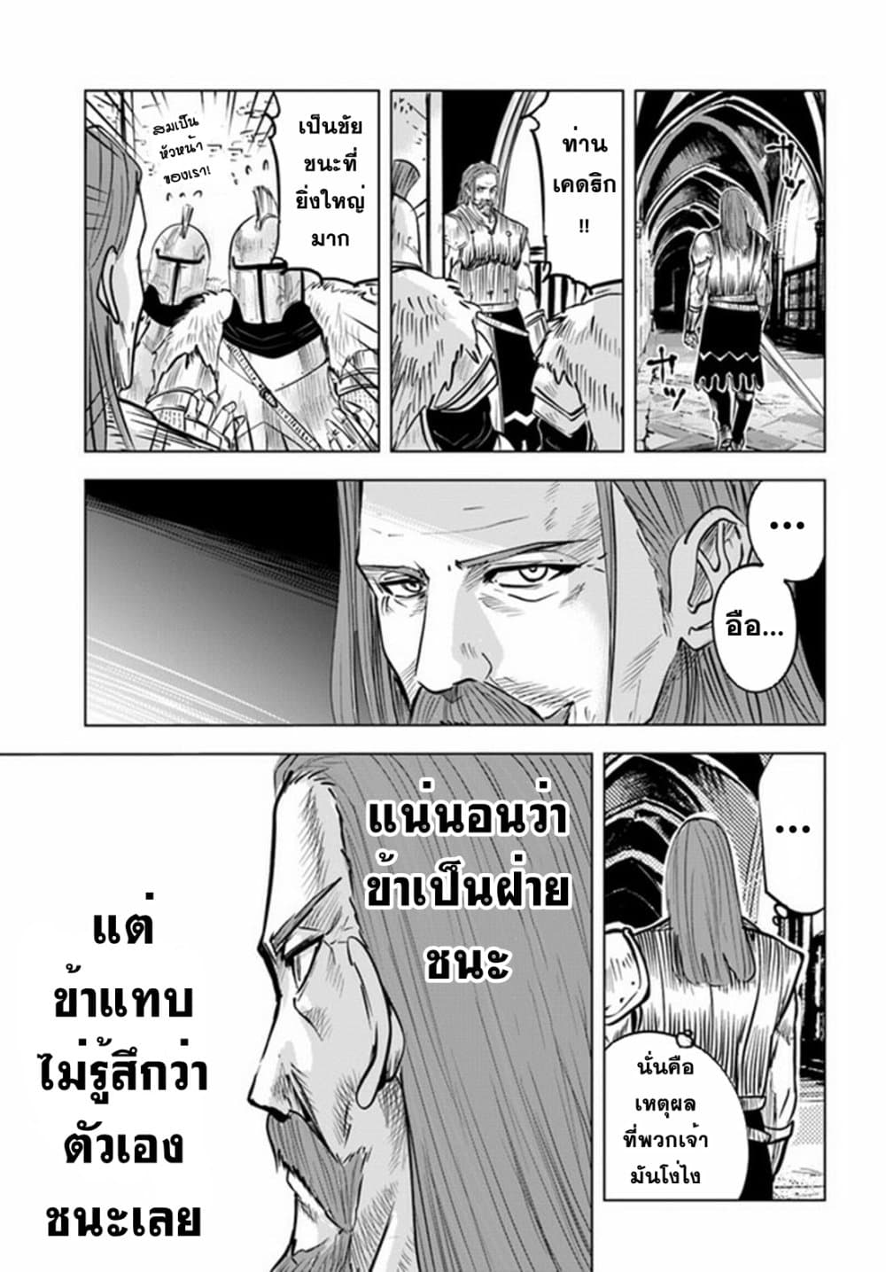 Oukoku e Tsuzuku Michi dorei Kenshi 21 24